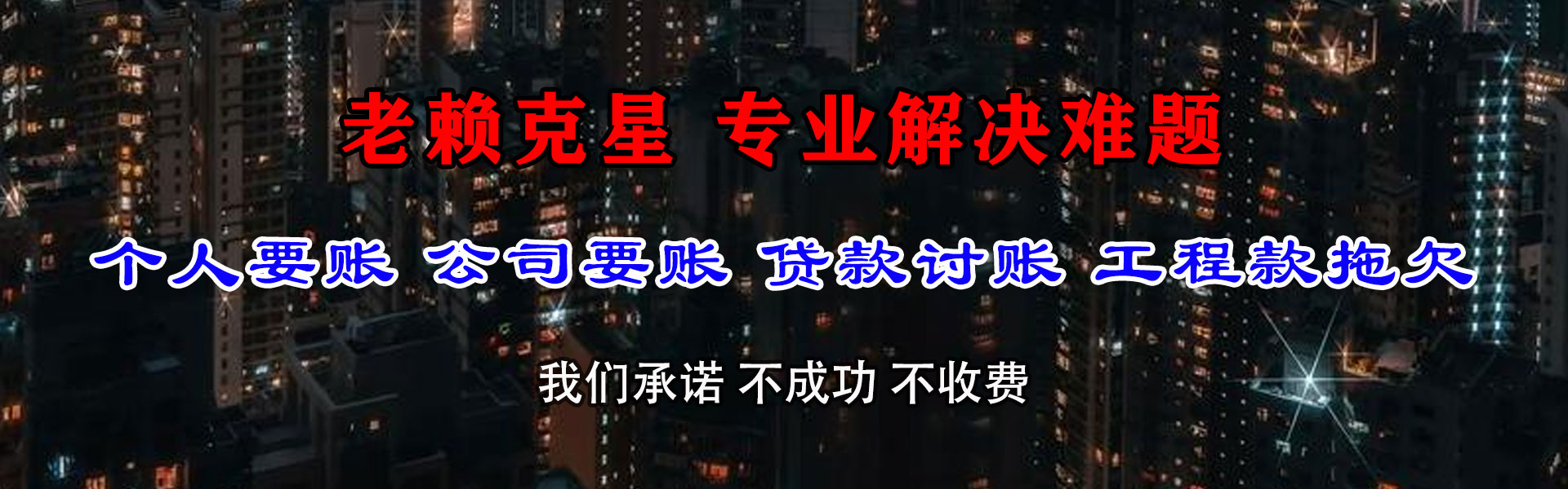 云浮讨账公司
